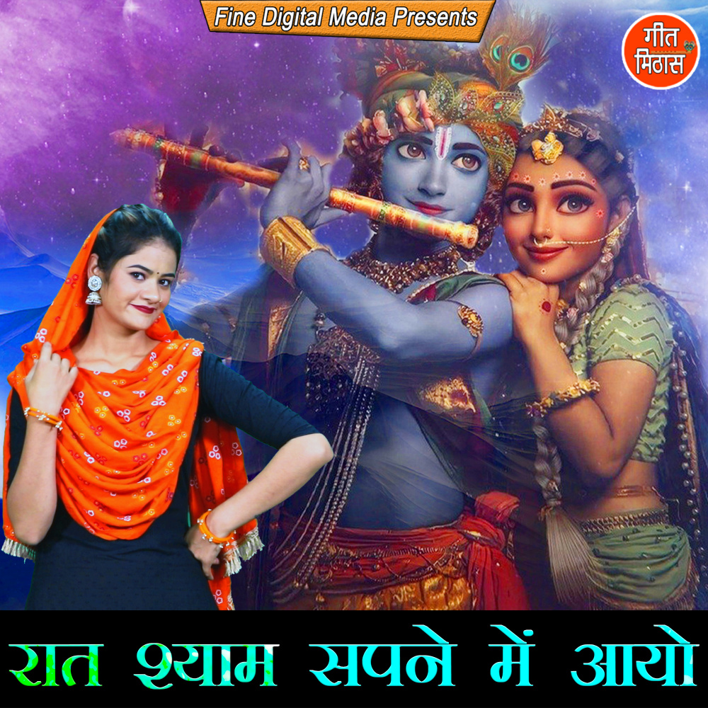 Raat Shyam Sapne Mein Aayo