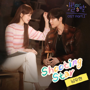 Album 별똥별 OST Part 1 from Nam Woo Hyun