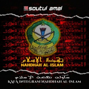 收听Soutul Amal的Nahdhah Al-Islam歌词歌曲