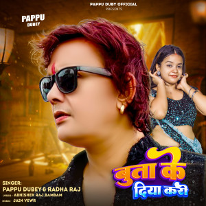 收聽Pappu Dubey的Buta Ke Diya Kari歌詞歌曲