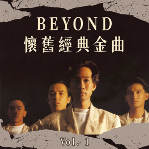 Beyond的專輯Beyond 懷舊經典金曲 Vol. 1