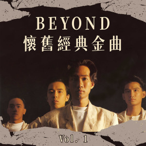 收聽Beyond的舊日的足跡歌詞歌曲