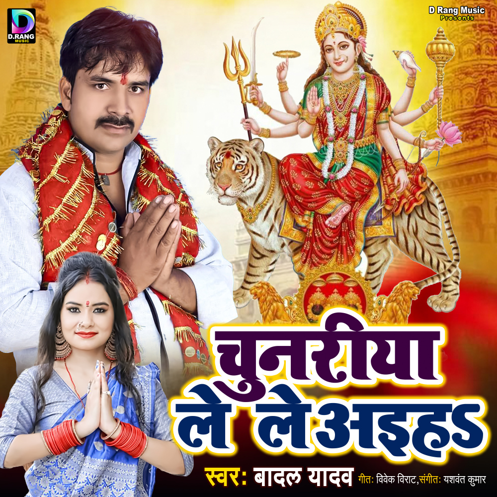 Chunariya Le Le Aaiha
