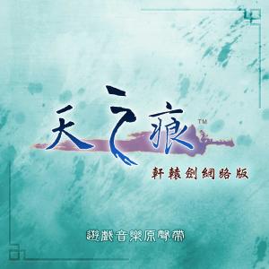 Dengarkan 村落 月河村 (战斗曲) lagu dari 轩辕剑 dengan lirik