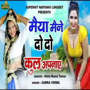 Dengarkan Maiya Mane Do Do Kul Apnaye lagu dari Swara Verma dengan lirik