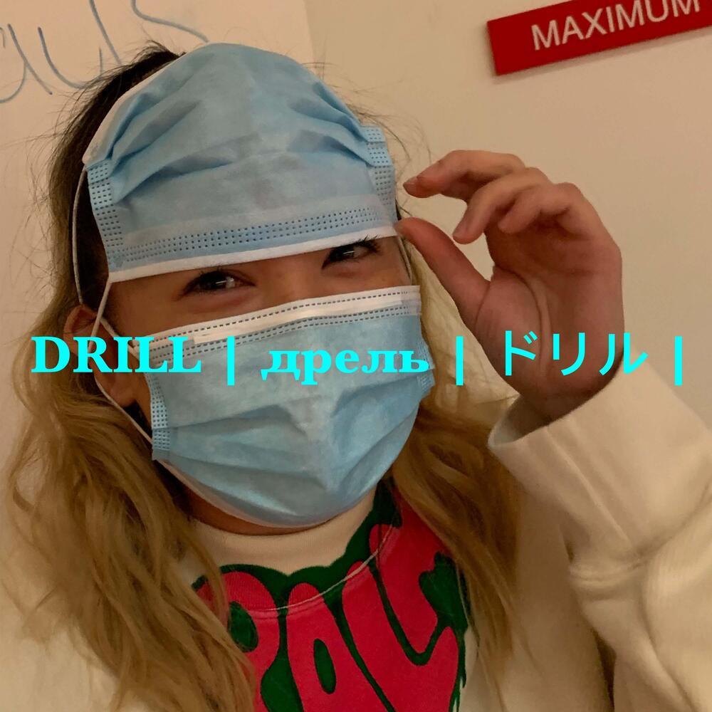 DRILL|дрель|ドリル| (Explicit)