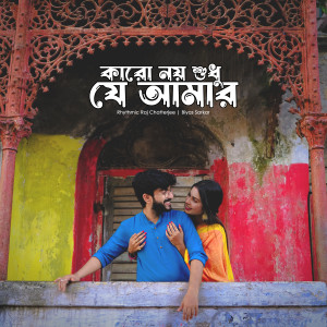 Listen to Karo Noy Sudhu Je Amar song with lyrics from Rhythmic Raj Chatterjee