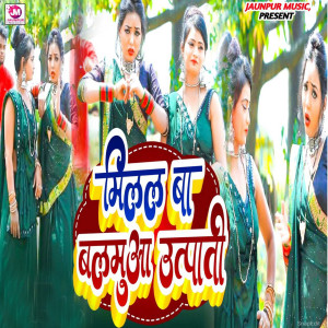 Album Milal Ba Balamua Utpati from Dhanraj Dhanno