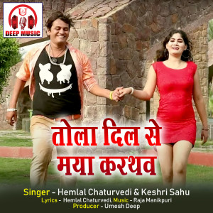 Listen to Tola Dil Se Maya Karthaw song with lyrics from Keshri Sahu