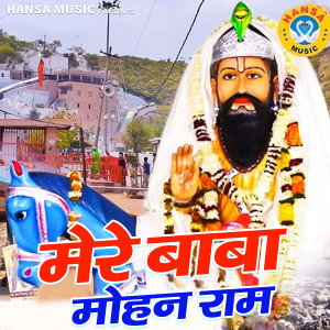 Listen to Mere Baba Mohan Ram song with lyrics from Manish