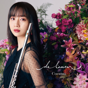 ดาวน์โหลดและฟังเพลง タイスの瞑想曲 พร้อมเนื้อเพลงจาก Cocomi