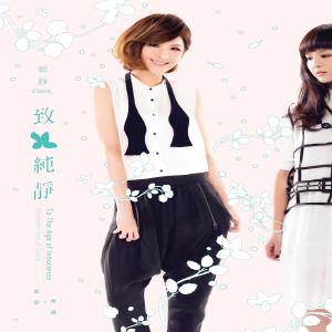 Listen to 心牆 (八大韓戲《流星花園》片尾曲) song with lyrics from Claire (郭静)