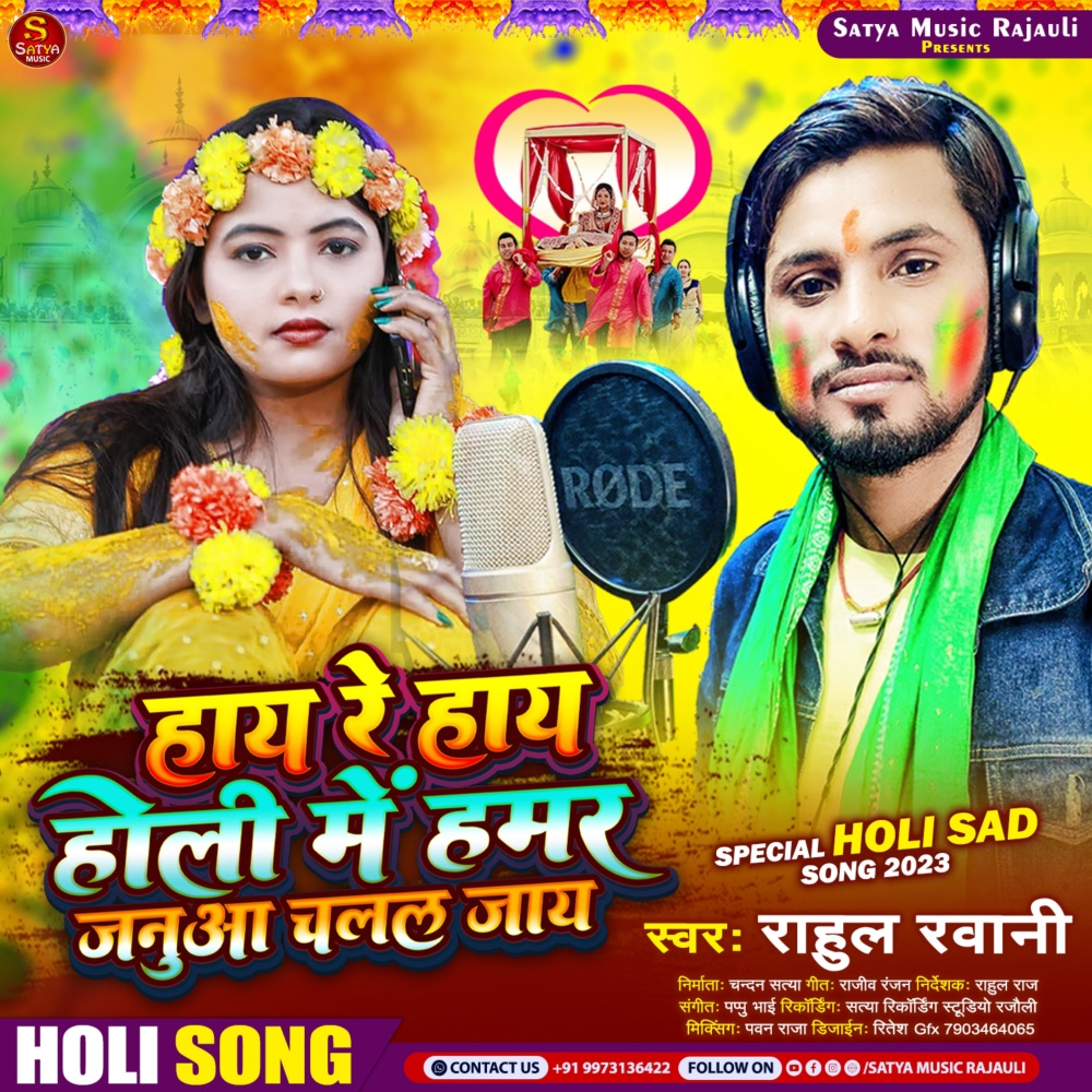 Hay Re Hay Holi Me Hamar Januwa Chalal Jaye