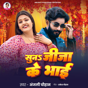 收聽ANJALI CHAUHAN的Suna Jija Ke Bhai歌詞歌曲