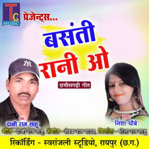 Listen to Basanti Rani O song with lyrics from Dani Ram Sahu