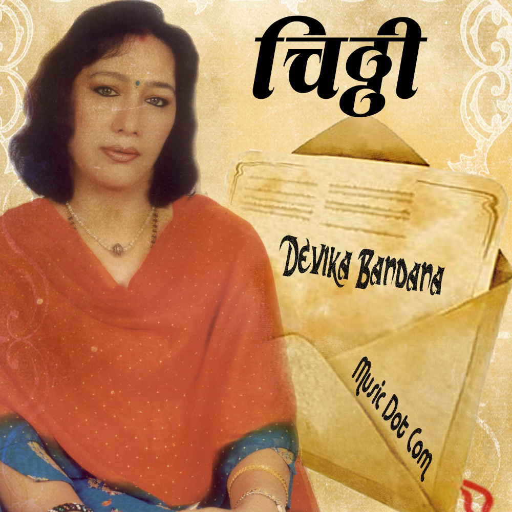 Aaja Mero