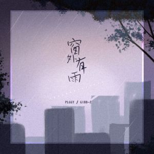 Album 窗外有雨 oleh Gibb-Z