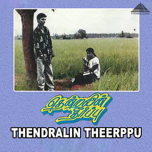 Soundariyan的專輯Thendralin Theerppu (Original Motion Picture Soundtrack)