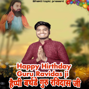 收听Aman Matloda的Happy Birthday Guru Ravidas歌词歌曲