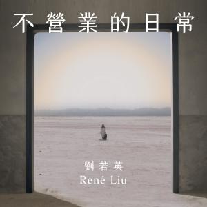 Dengarkan Just Life lagu dari Rene Liu dengan lirik