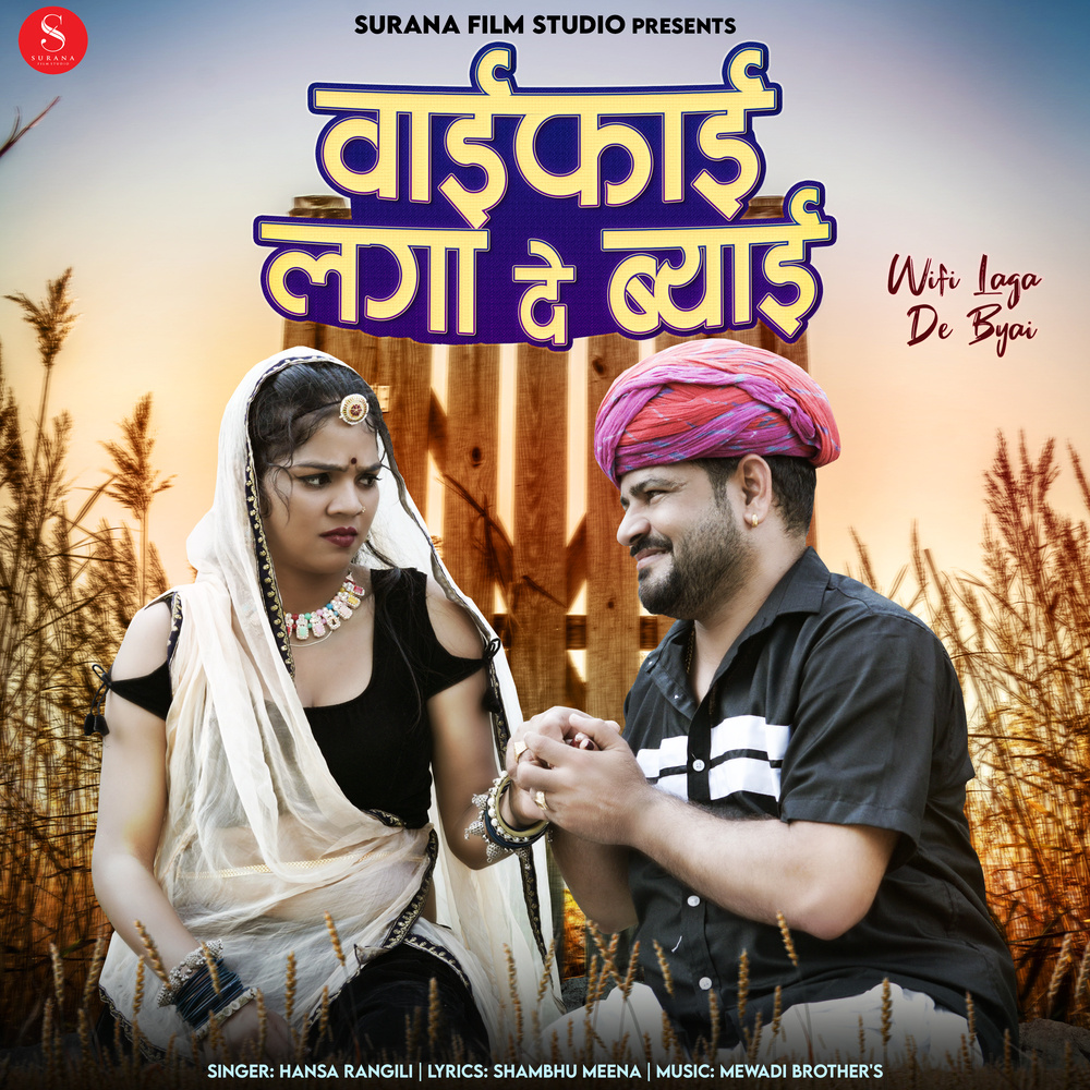 Wifi Laga De Byai