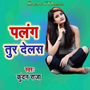 收听Kundan Raja的Palanag Tud Delas歌词歌曲