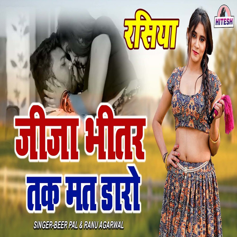 Jija Bhitar Tak Mat Daro