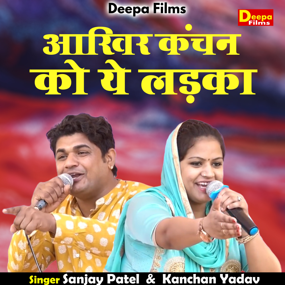 Aakhir Kanchan Ko Ye Ladka (Hindi)