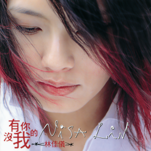 ดาวน์โหลดและฟังเพลง Mi Xin พร้อมเนื้อเพลงจาก 林佳仪