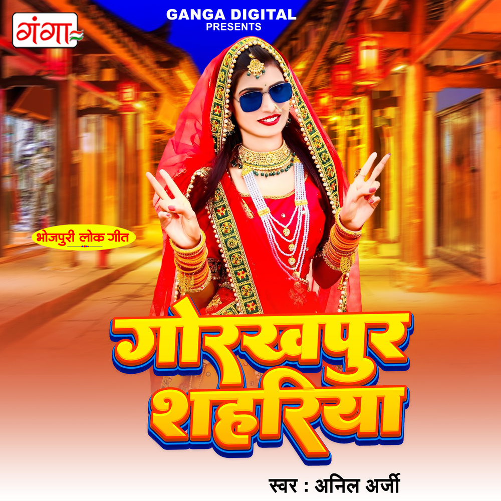 Gorakhpur Shahariya