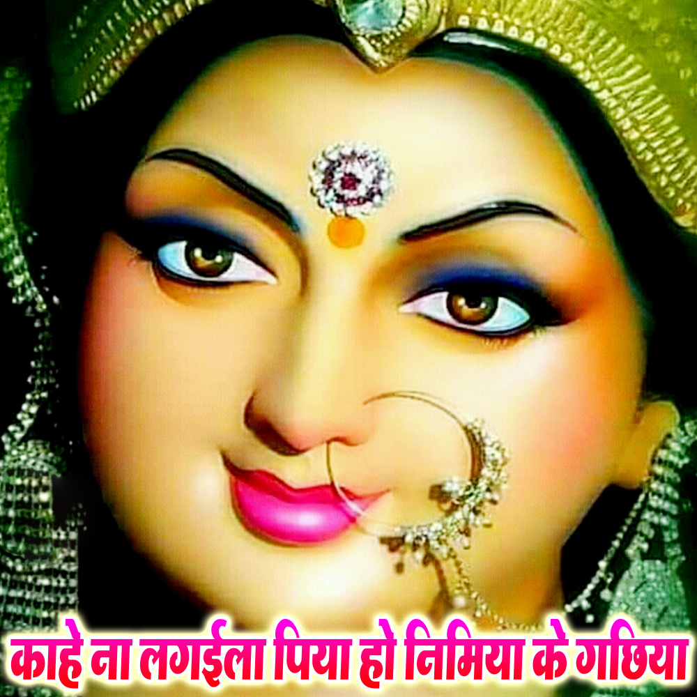 Kahe Na Lagaila Piya Ho Nimiya Ke Gachhiya