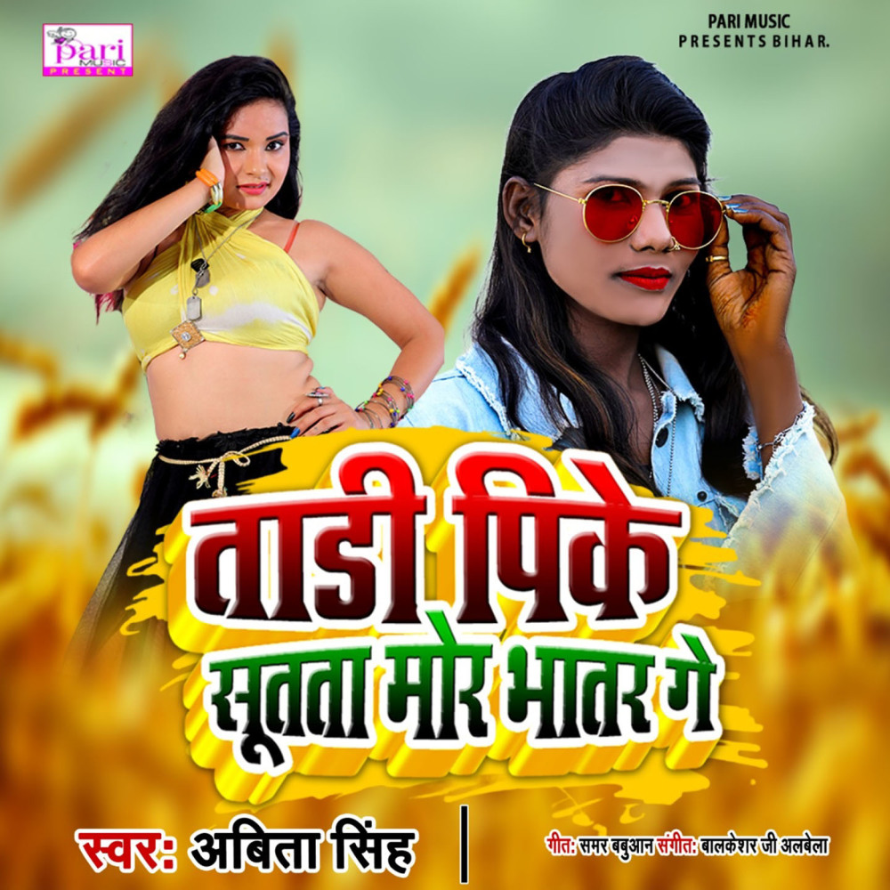 Tadi Pike Sutta Mor Bhatar Ge