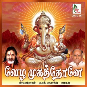 ดาวน์โหลดและฟังเพลง Sathurthiyin Nayaganai พร้อมเนื้อเพลงจาก Veeramani Dasan