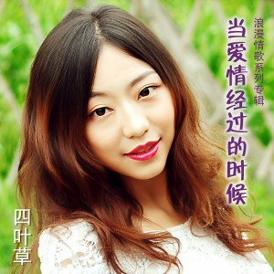 收聽四葉草的塵埃歌詞歌曲