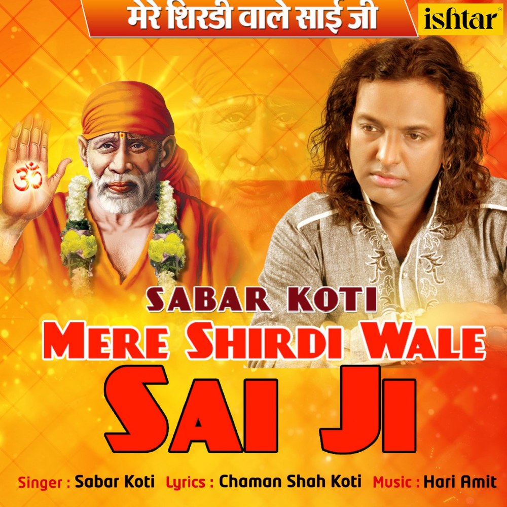 Shirdi Wale Sai Baba