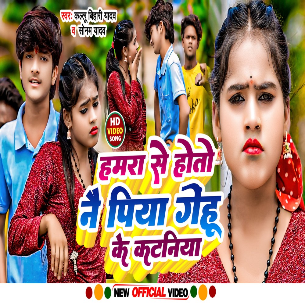 Hamra Se Hoto Nai Piya Gehu Ke Kataniya
