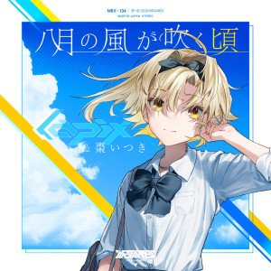 Album Hachigatsu no kaze ga fukukoro oleh Natsume Itsuki