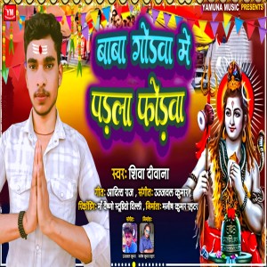 Album Baba Godwa Me Padla Fodwa from Shiva Deewana
