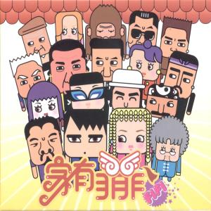 อัลบัม 家有菲菲OST ศิลปิน 杨千霈