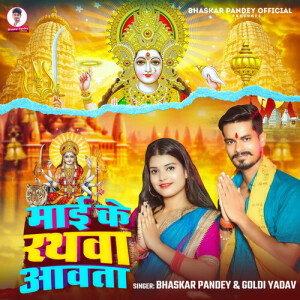 Album Mai Ke Rathwa Aawata from 