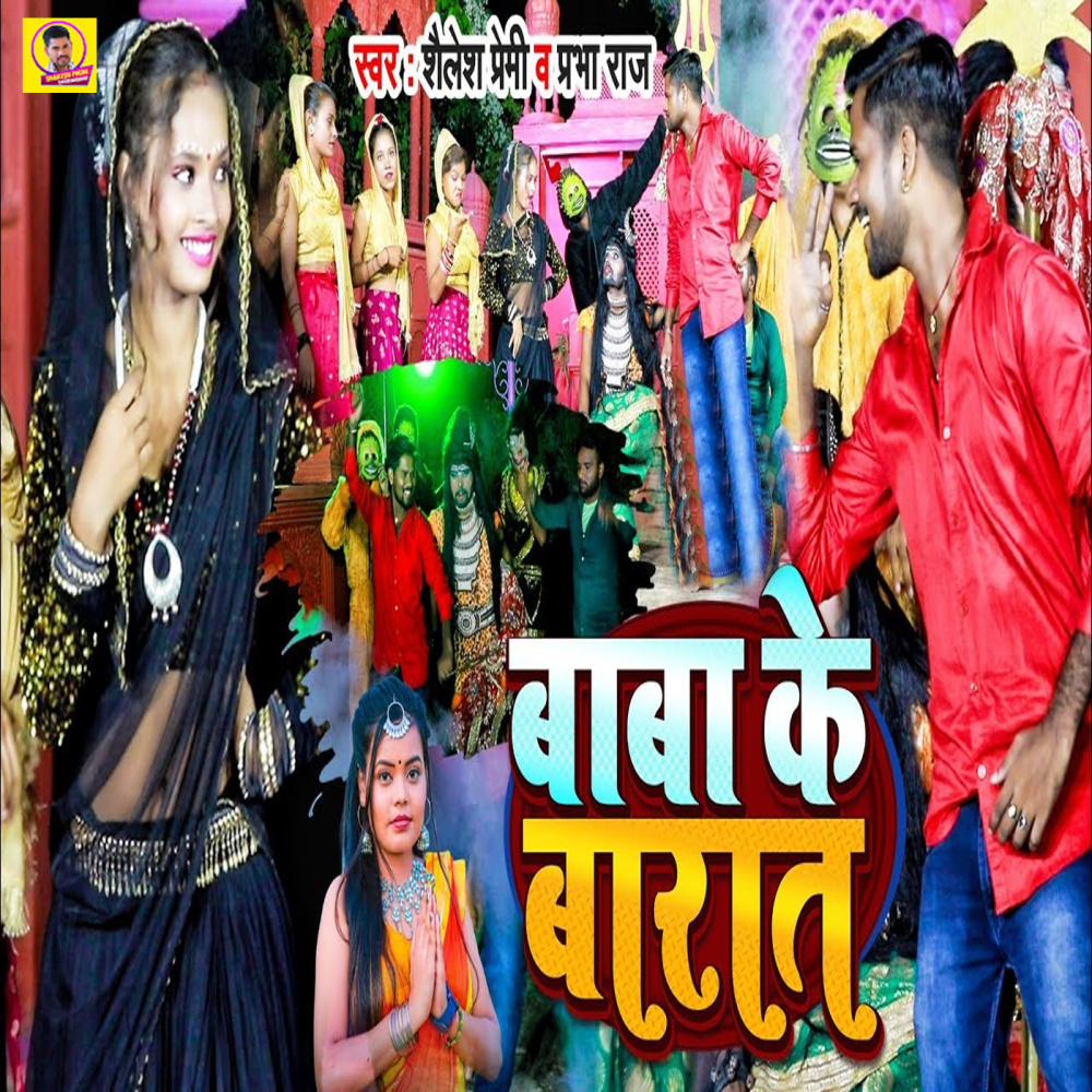 Baba Ke Baraat