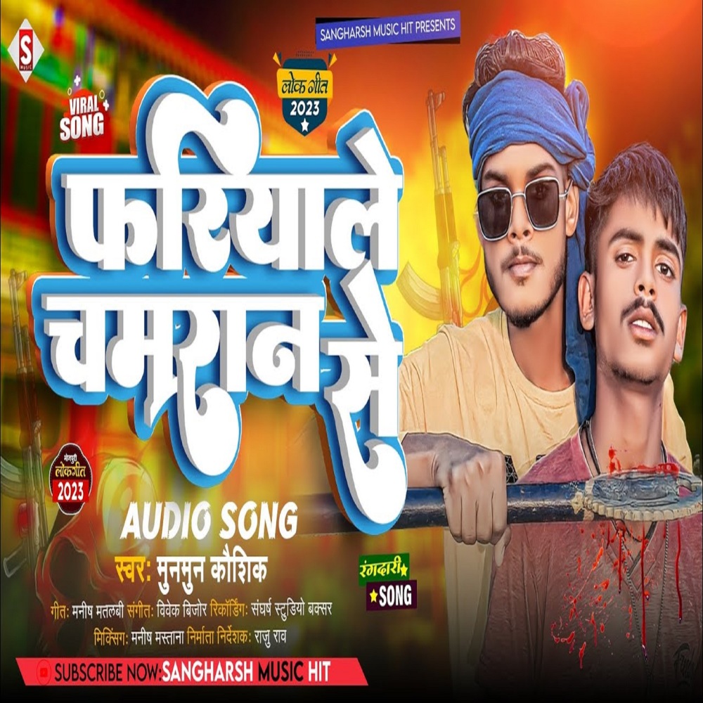 Fariyale Chamaran Se (Bhojpuri)