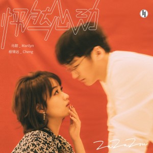 Listen to 谁怪谁依旧 song with lyrics from Group Star