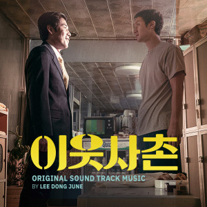 ดาวน์โหลดและฟังเพลง Neighbour Wiretapped พร้อมเนื้อเพลงจาก Lee Dong June