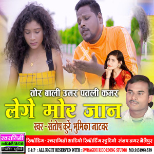 收聽SANTOSH KURREY的Tor Bali Umar Patli Kamar Lege Mor Jaan歌詞歌曲