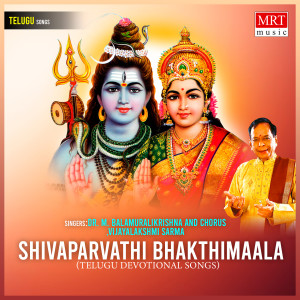 Album Shivaparvathi Bhakthimaala from M. Balamuralikrishna