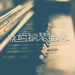 Album 夜的钢琴曲五 from JESSE T