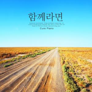 Album If you go together from Cure Piano