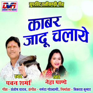 Album Kabar Jadu Chalaye from Neha Pandey