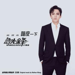 Listen to Hai Pi Yi Xia song with lyrics from 迪玛希Dimash